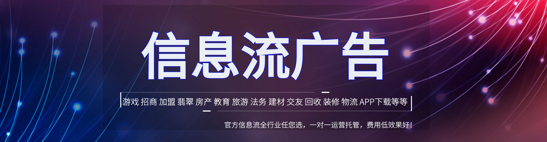东势信息流竞价